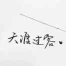 左手倒影@