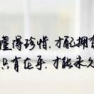 不忘初心    方得始终