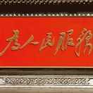 超然