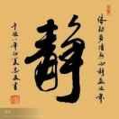 ⭕悟静