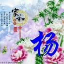 好人好梦