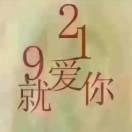 天顺祥和