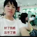 我是三妹好了伤疤忘不了疼