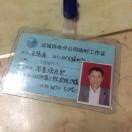 王卫民