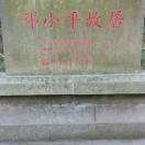 小许