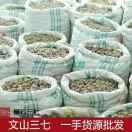 正宗云南文山三七批发价。