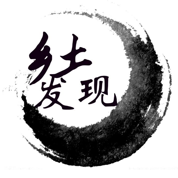 中国乡土发现