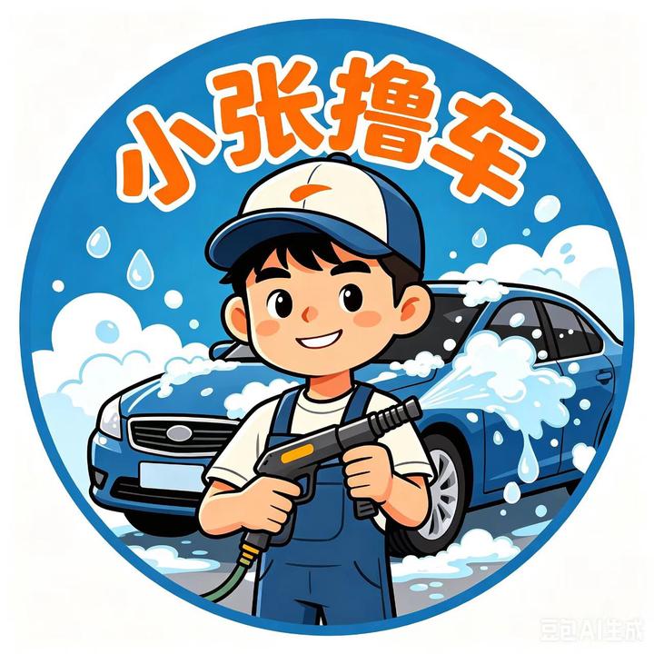 小张撸车