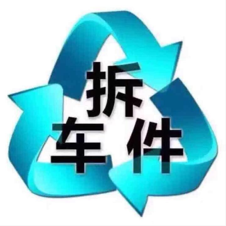 上海音之源拆车