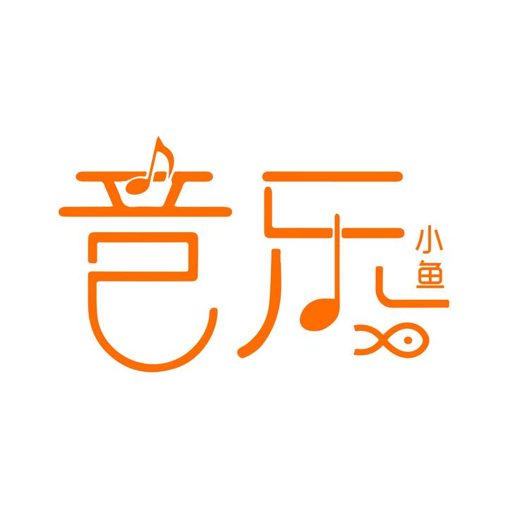 小鱼音乐