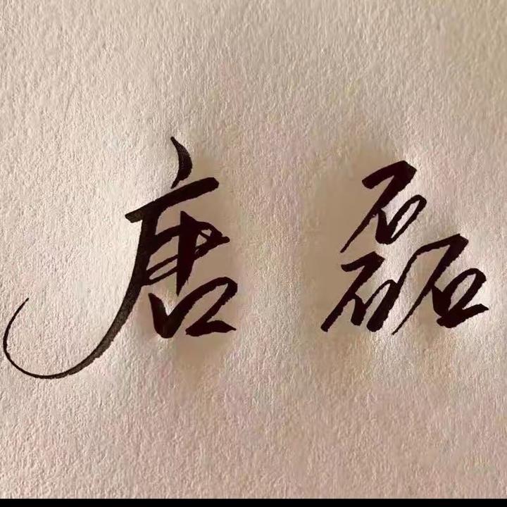 唐磊航拍（收二手车）