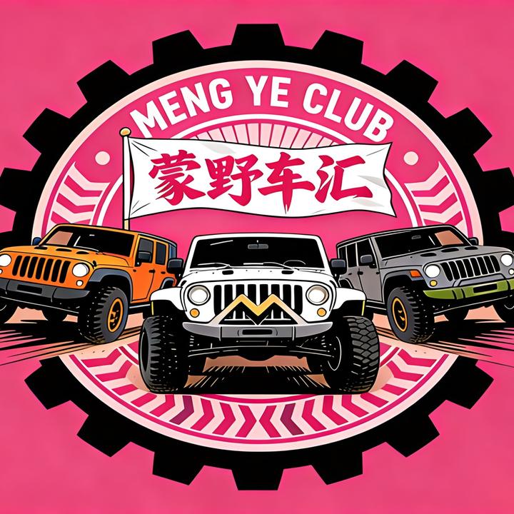 内蒙古蒙野车汇俱乐部