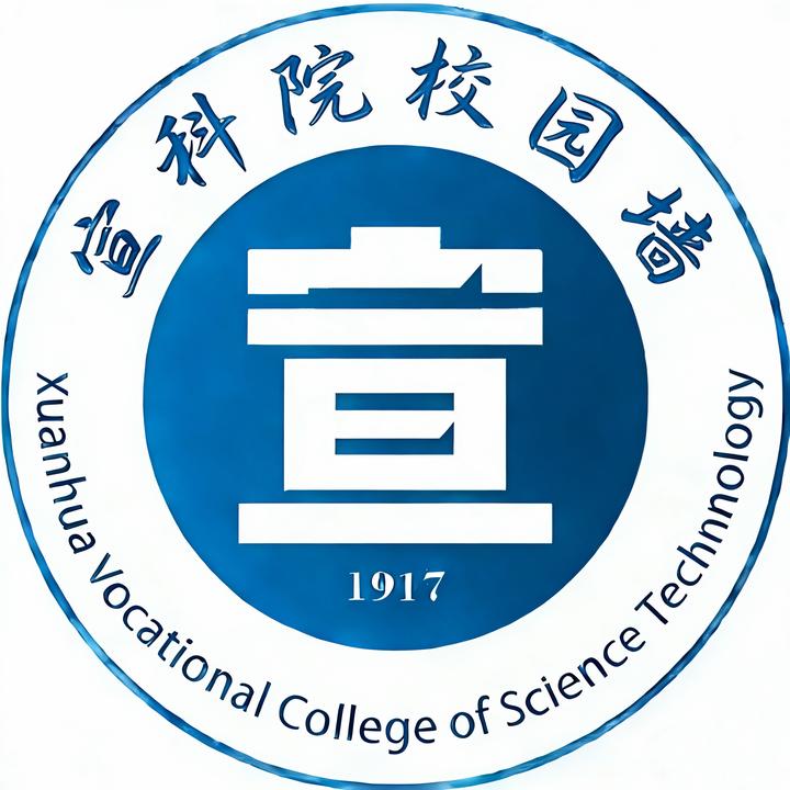 宣科院校园墙🏫（26级迎新)