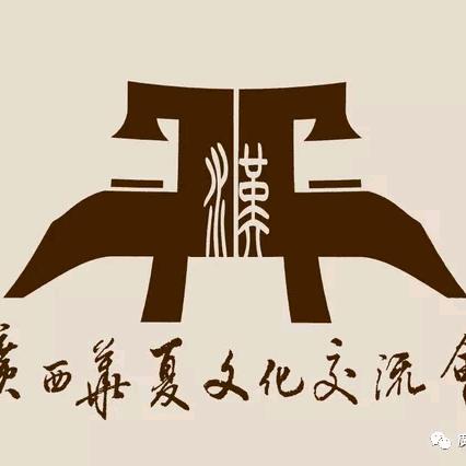 广夏荟