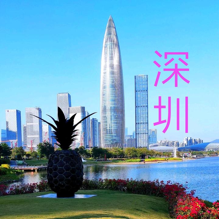 深圳（推荐官）📸