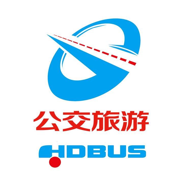 邯郸公交旅行社
