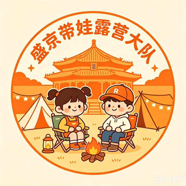 沈阳独角兽（带娃露营群主）