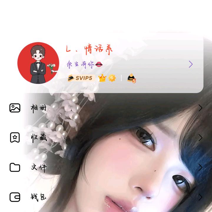 @L 、情话系