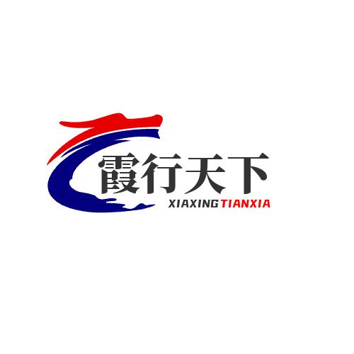 霞行天下