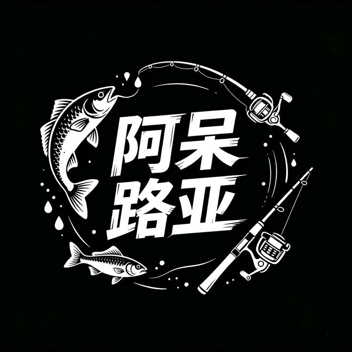 阿呆玩路亚🎣