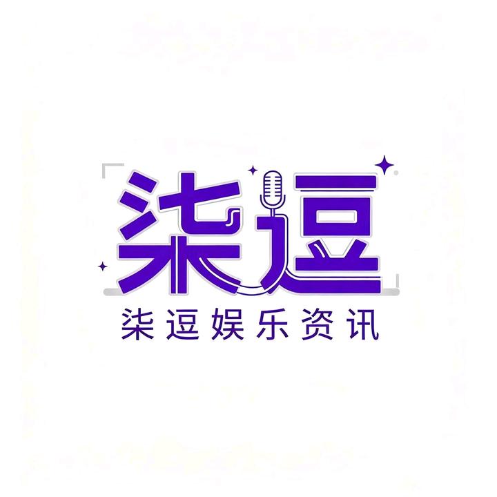 柒逗娱乐资讯