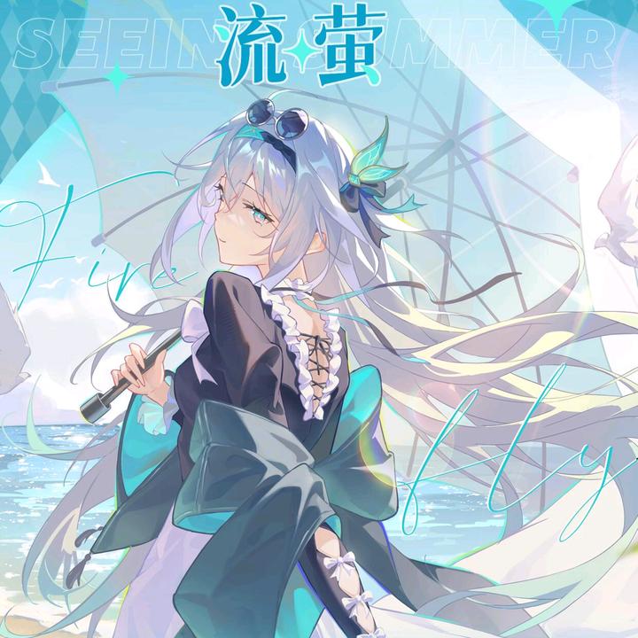 宇竑（流萤only展活动负责人）