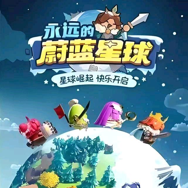 蔚蓝星球-阿志