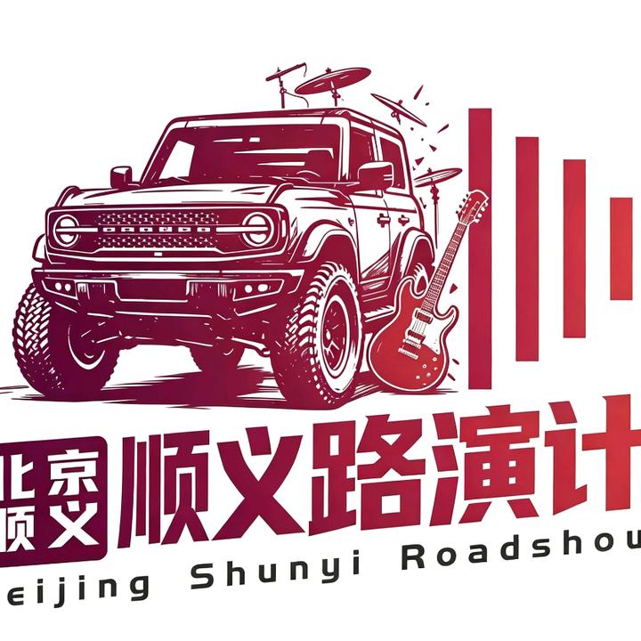 北京路演计划（顺义）