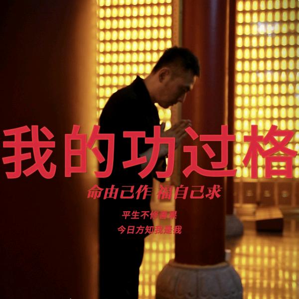 福自求先生