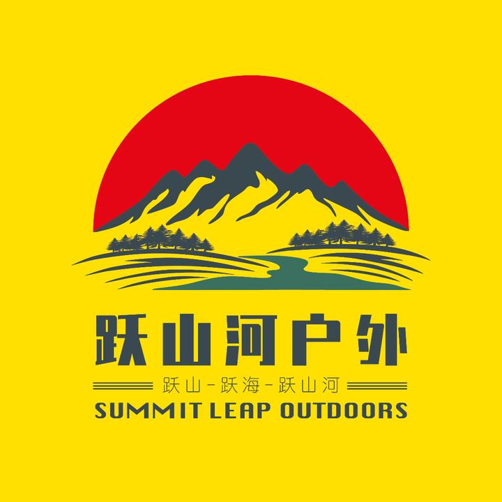 跃山河户外