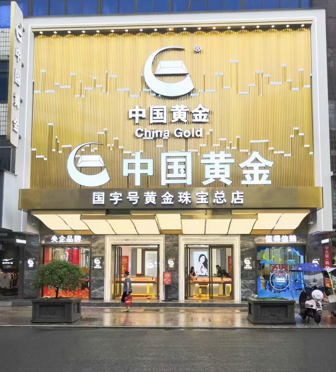 张家港市锦丰镇鸣庆珠宝店的小店