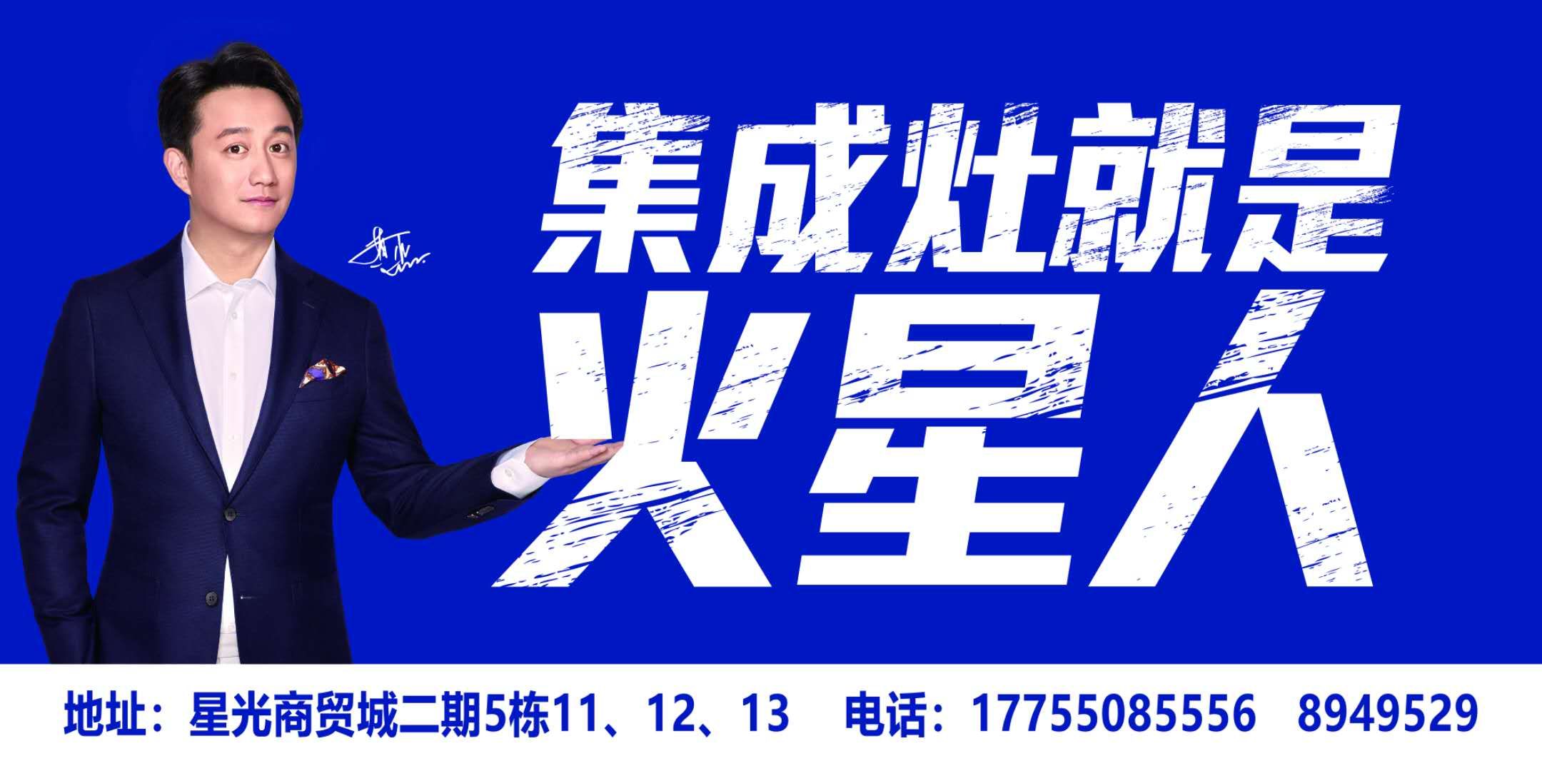 火星人集成灶明光旗舰店