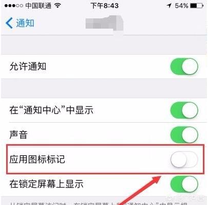 iphonex怎么消除设置角标