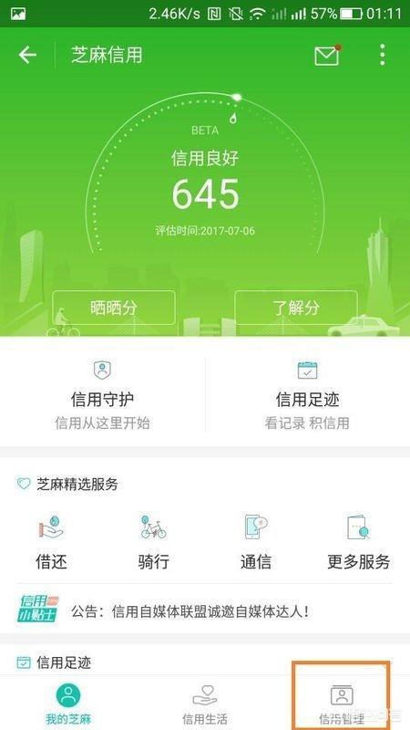 芝麻信用怎么关闭（芝麻信用要不要关闭）