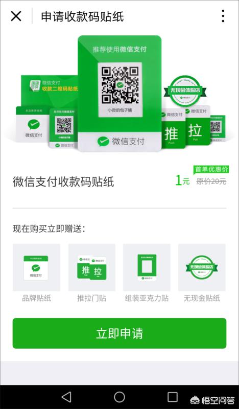 如何申请微信收款码吊牌业务呢安全吗
