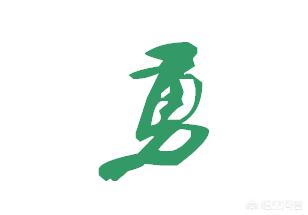行书文字写不好怎么改善(图5)
