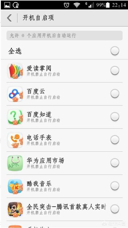 如何在安装的时候设置程序的自启功能?华为