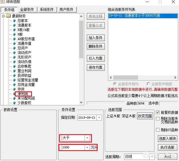 如何在选股器上设置条件选到符合条件的股票