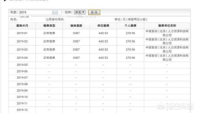 北京个人社保查询系统，北京个人社保查询系统官方网站