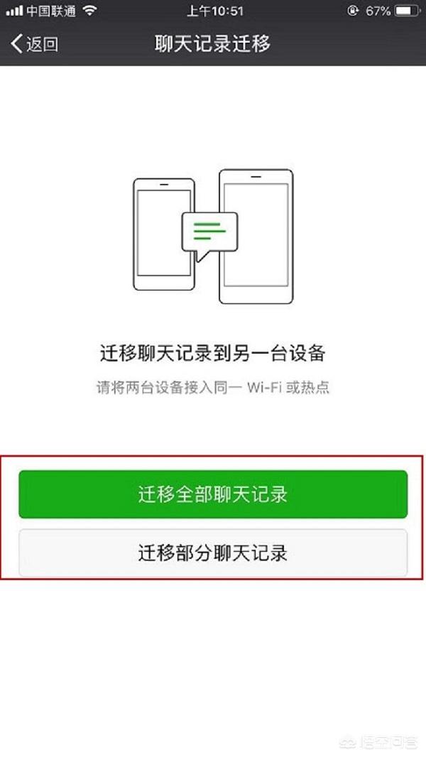 聊天记录备份聊天记录备份到电脑上怎么查看