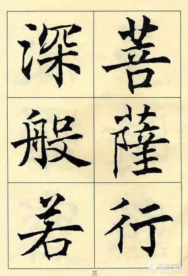 欧体楷书入门字体