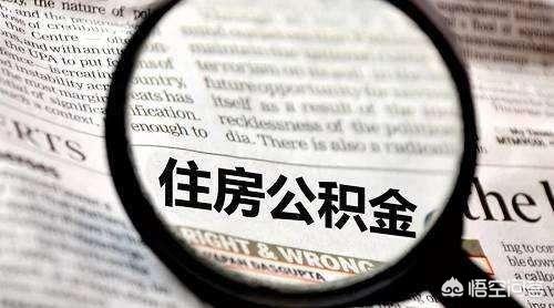 全国住房公积金查询官网，全国住房公积金查询官网首页
