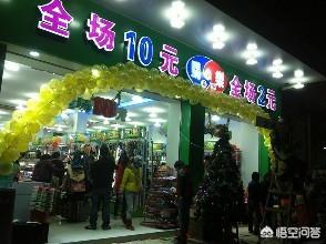 乡镇不起眼的商机学生 十元店和二元店小商品，在农村有发展潜力吗？生意好做吗？