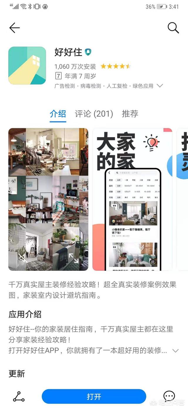 装修品牌推荐app