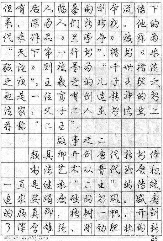 练字软件手机楷书字体