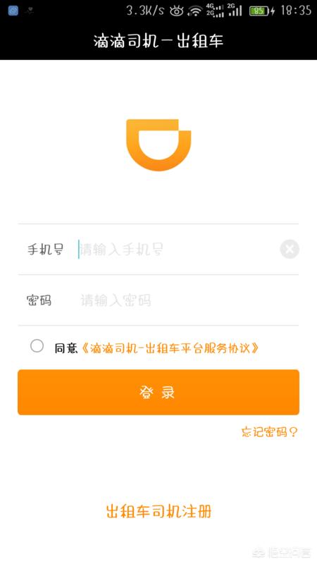 如何成为滴滴内部账号和密码呢