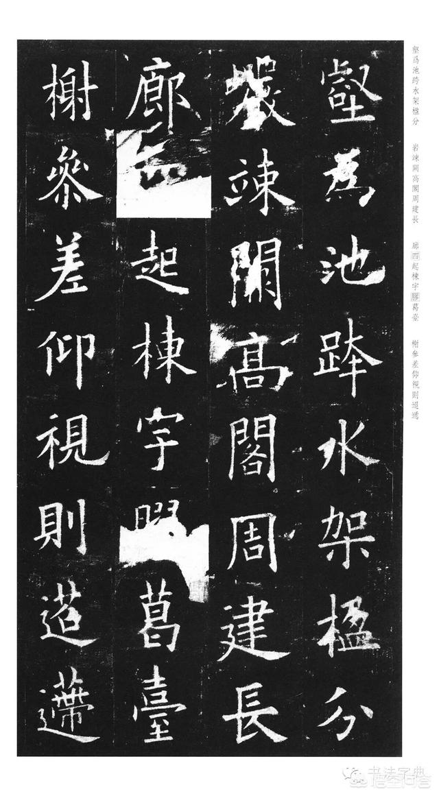 欧体楷书入门字体