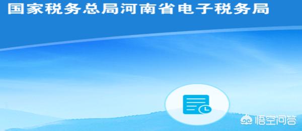 河南省国家税务局网站-河南省国家税务局网站发票查询