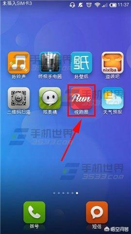 悦跑圈app 悦跑圈app下载官网最新版安卓-第1张图片-春华游戏网