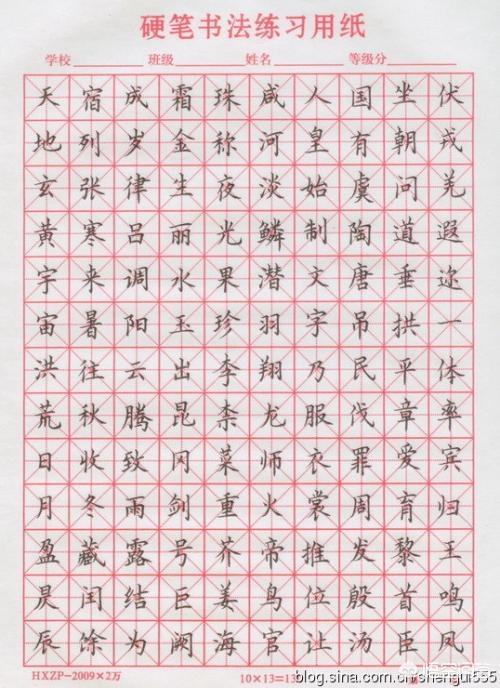 真漂亮毛笔楷书字体